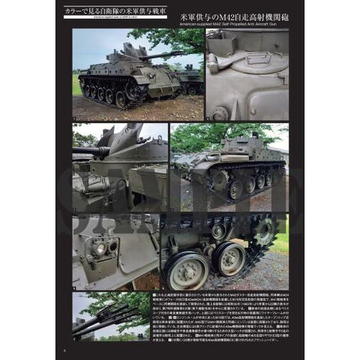 自衛隊の米軍供与戦車写真集　Ｍ４中戦車からＭ４１軽戦車まで