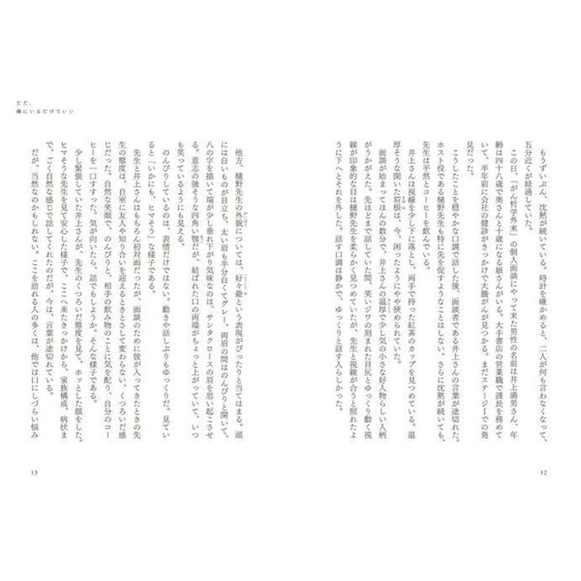 もしも突然、がんを告知されたとしたら。