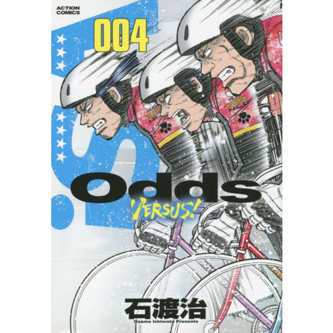 Ｏｄｄｓ　ＶＥＲＳＵＳ！　００４