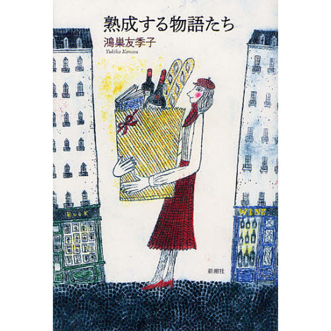 熟成する物語たち