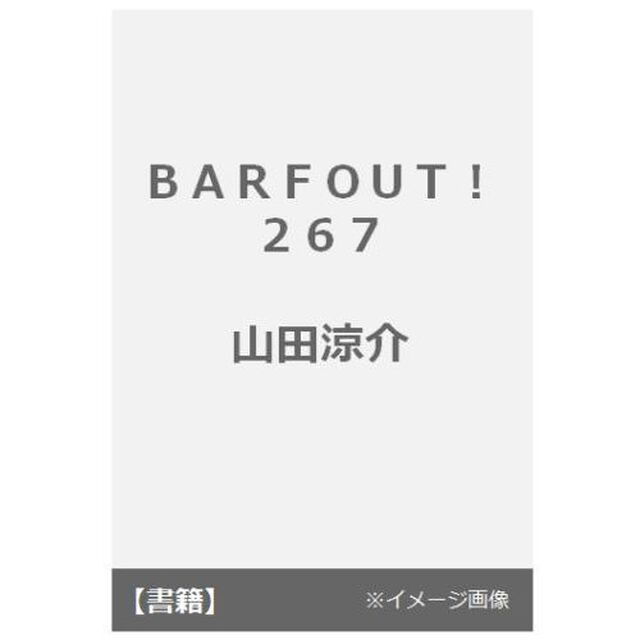 BARFOUT! 267 山田涼介 (Brown's books)「山田涼介　渡辺麻友&times;柏木由紀&times;向井地美音&times;小栗有衣〈ＡＫＢ４８〉」