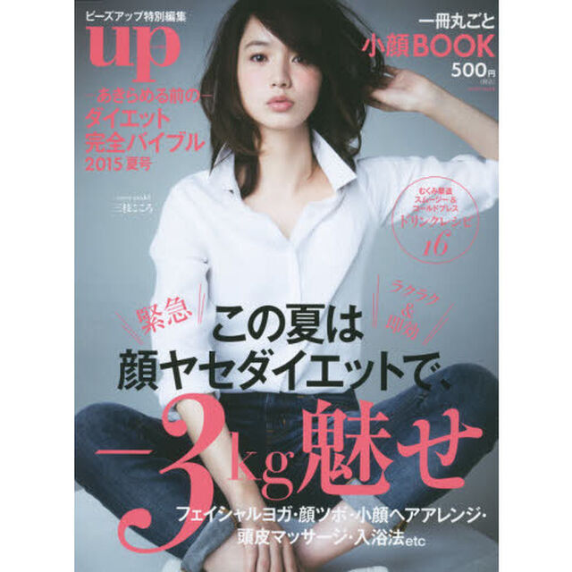 ダイエット完全バイブル　あきらめる前の　２０１５夏号