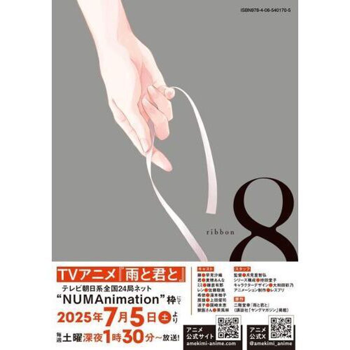 雨と君と 8