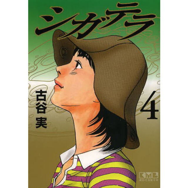 シガテラ　４
