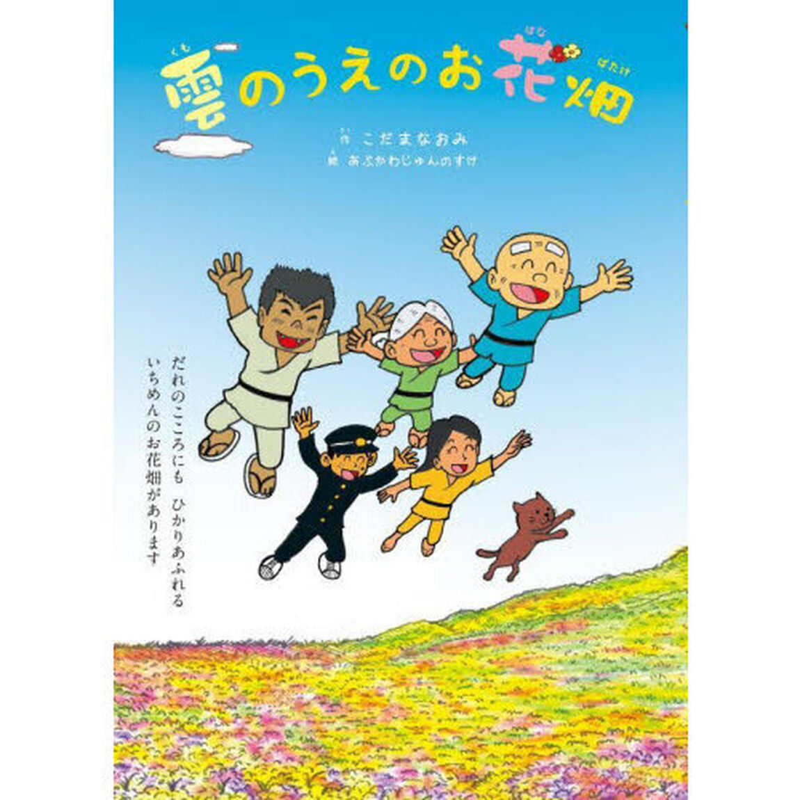 雲のうえのお花畑
