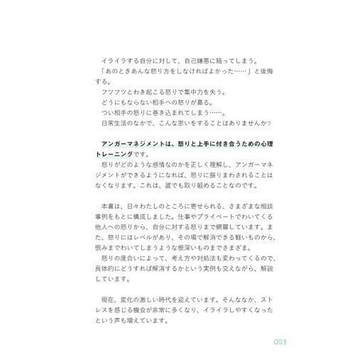 怒りの扱い方大全