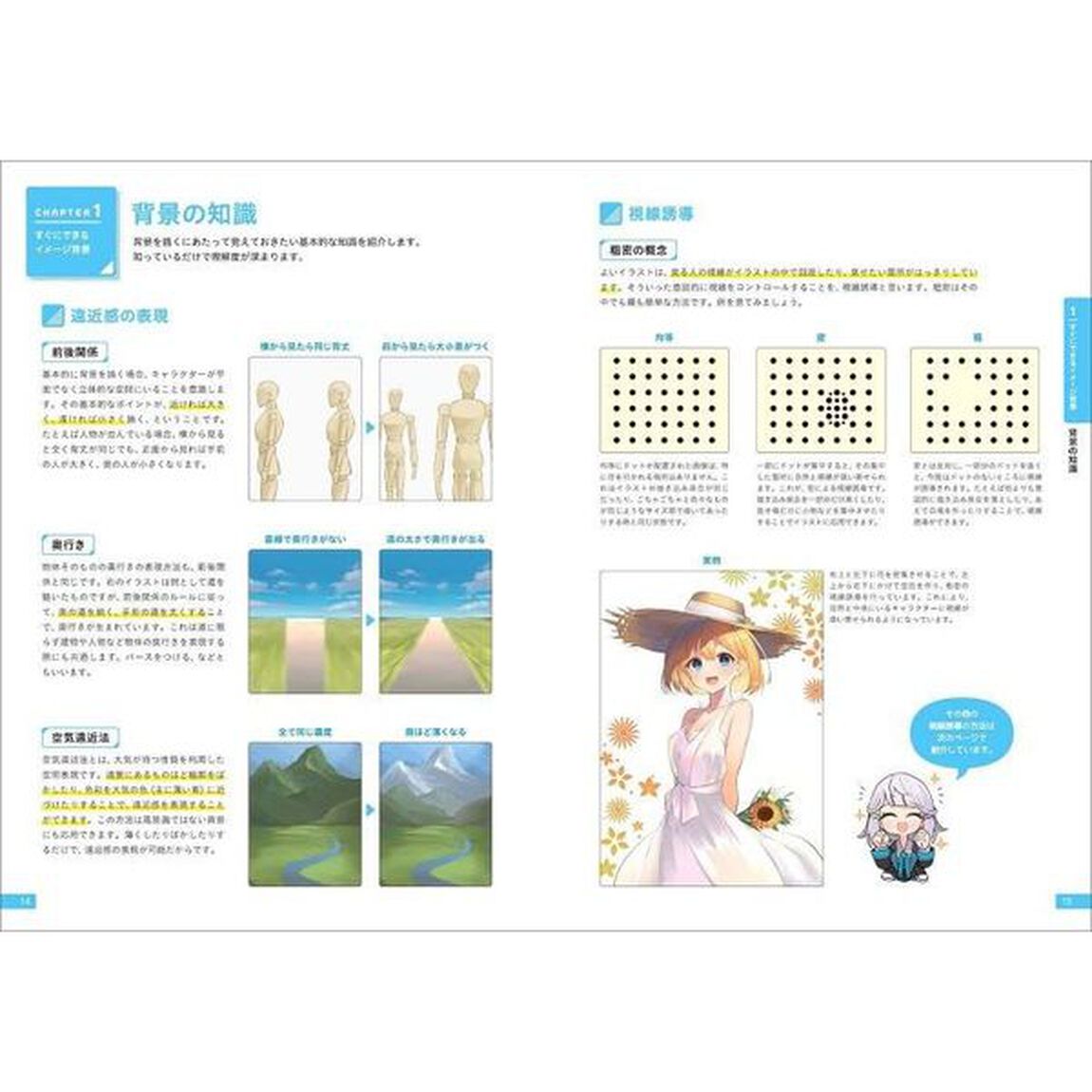 シンプルで簡単な背景の描き方
