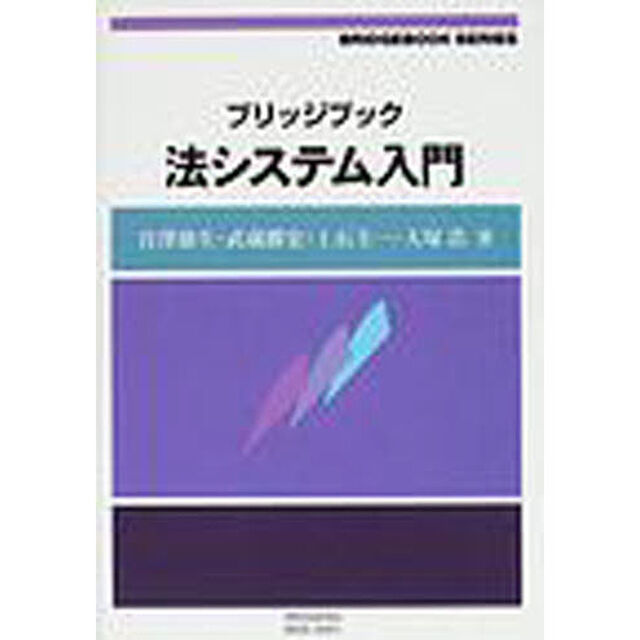 ブリッジブック法システム入門