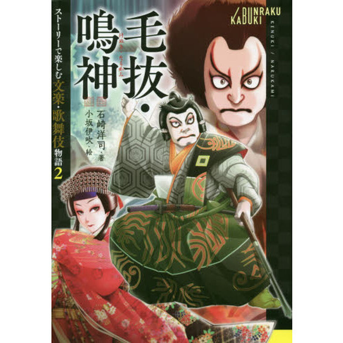 毛抜・鳴神