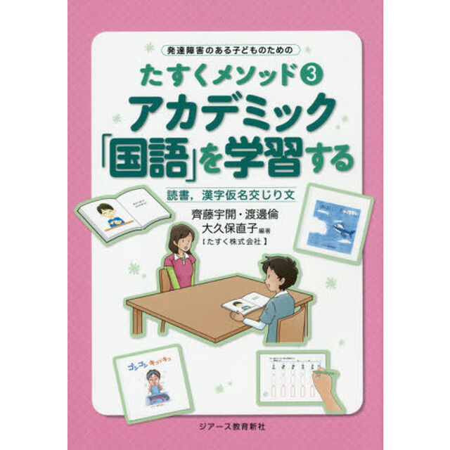 アカデミック「国語」を学習する　読書，漢字仮名交じり文