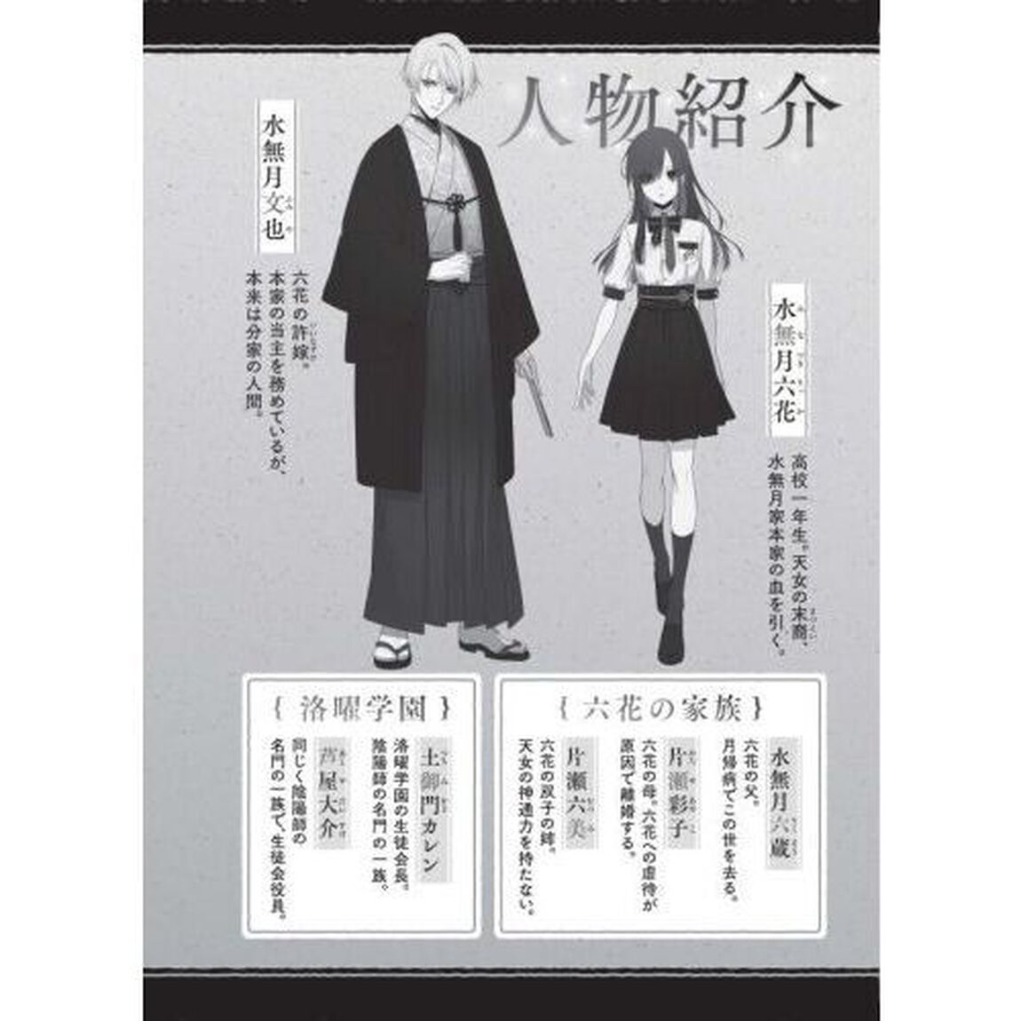 水無月家の許嫁　十六歳の誕生日、本家の当主が迎えに来ました。