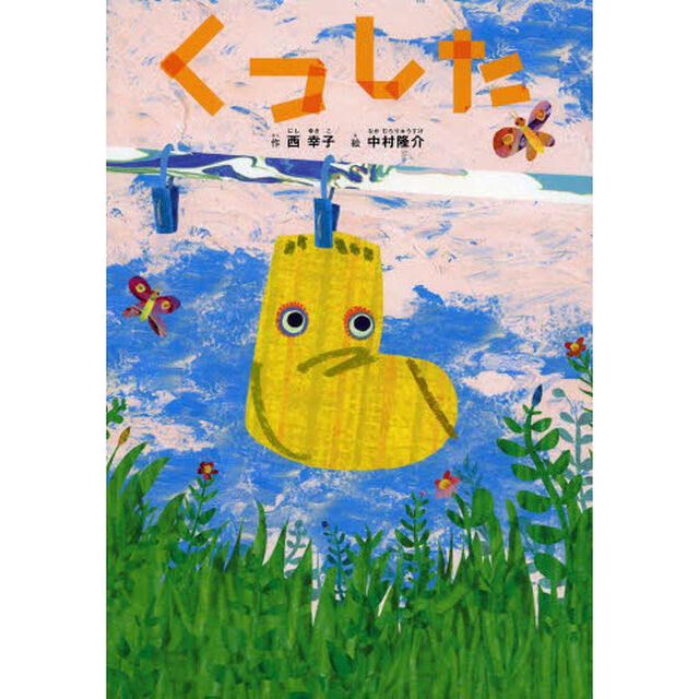 くつした