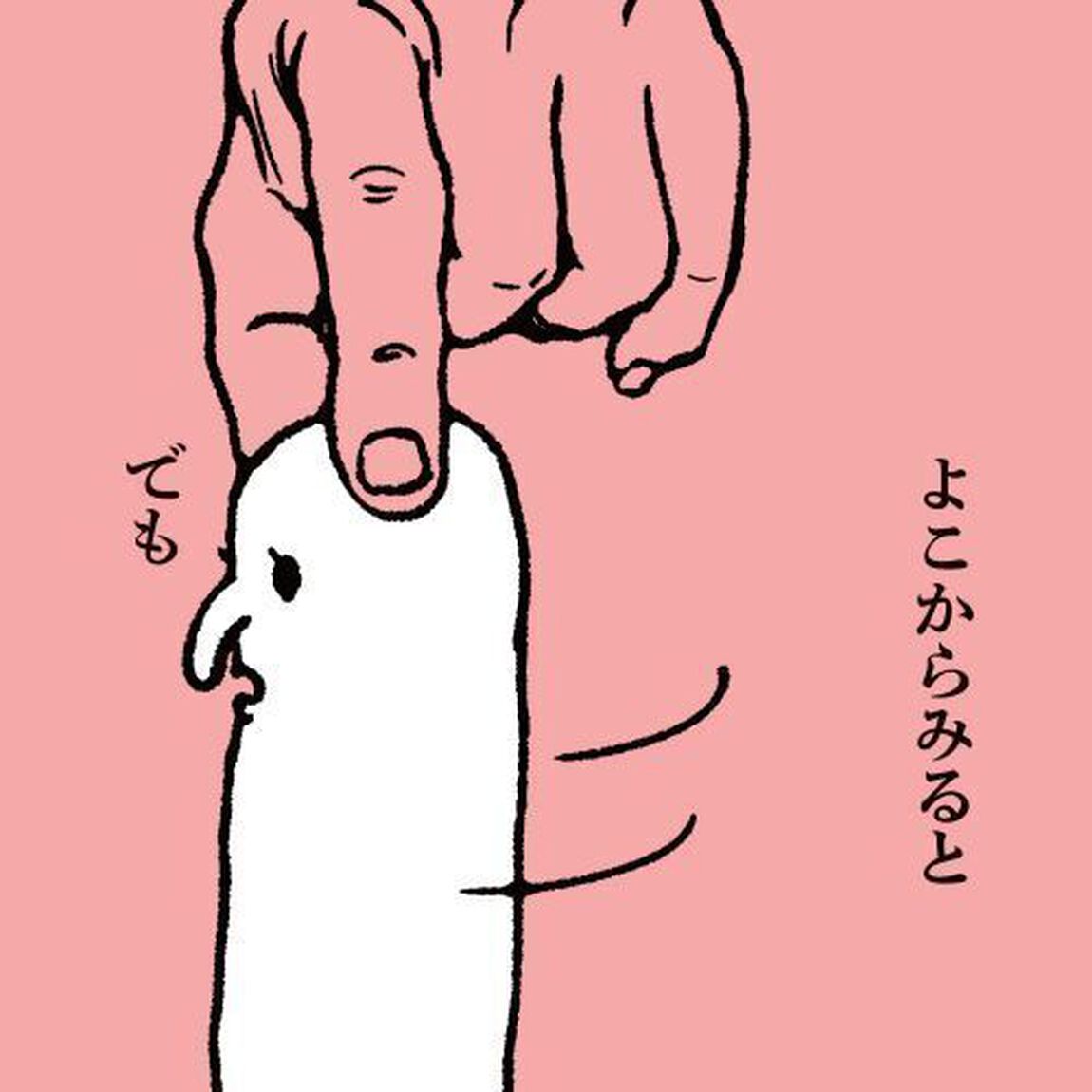 しりながおばけ