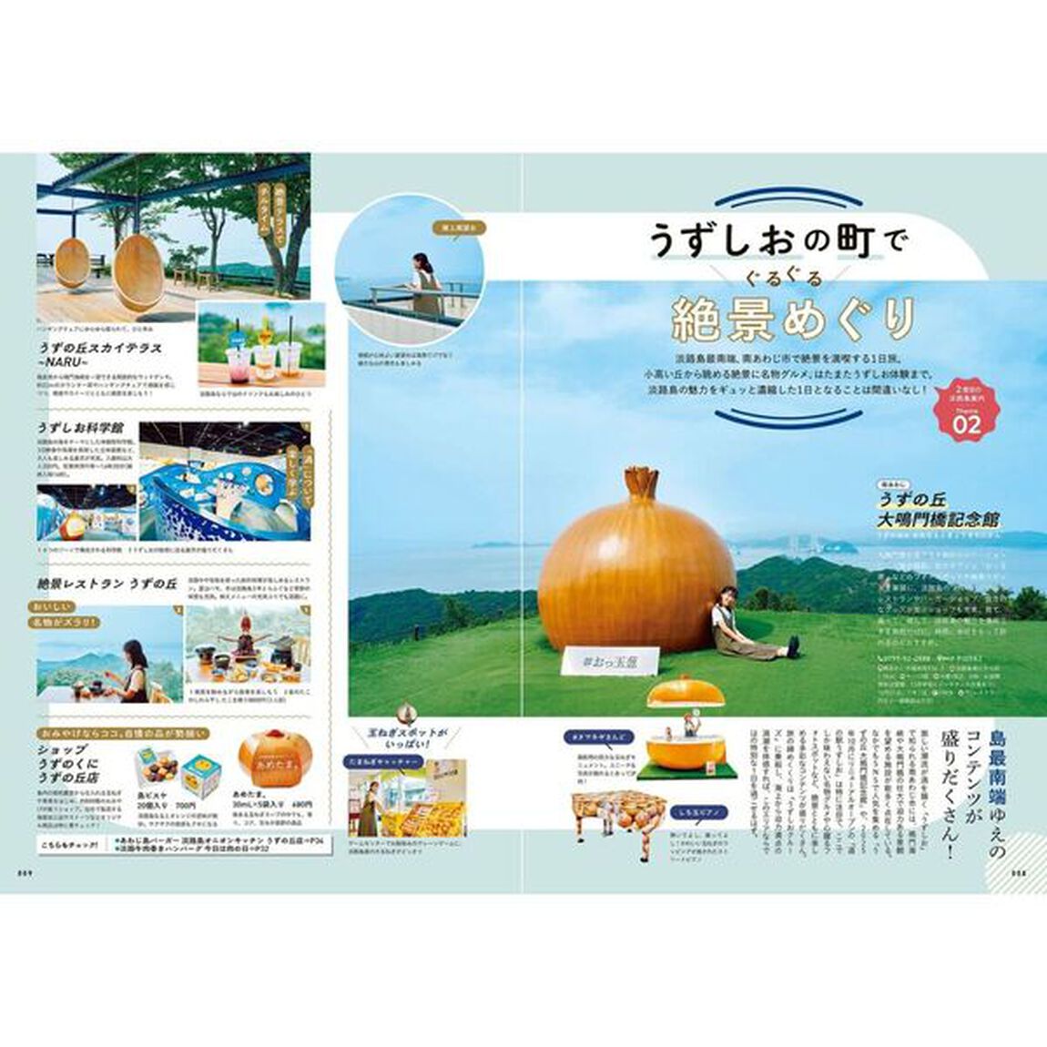 リピ旅淡路島　リピートするほど好きになる　〔２０２５〕