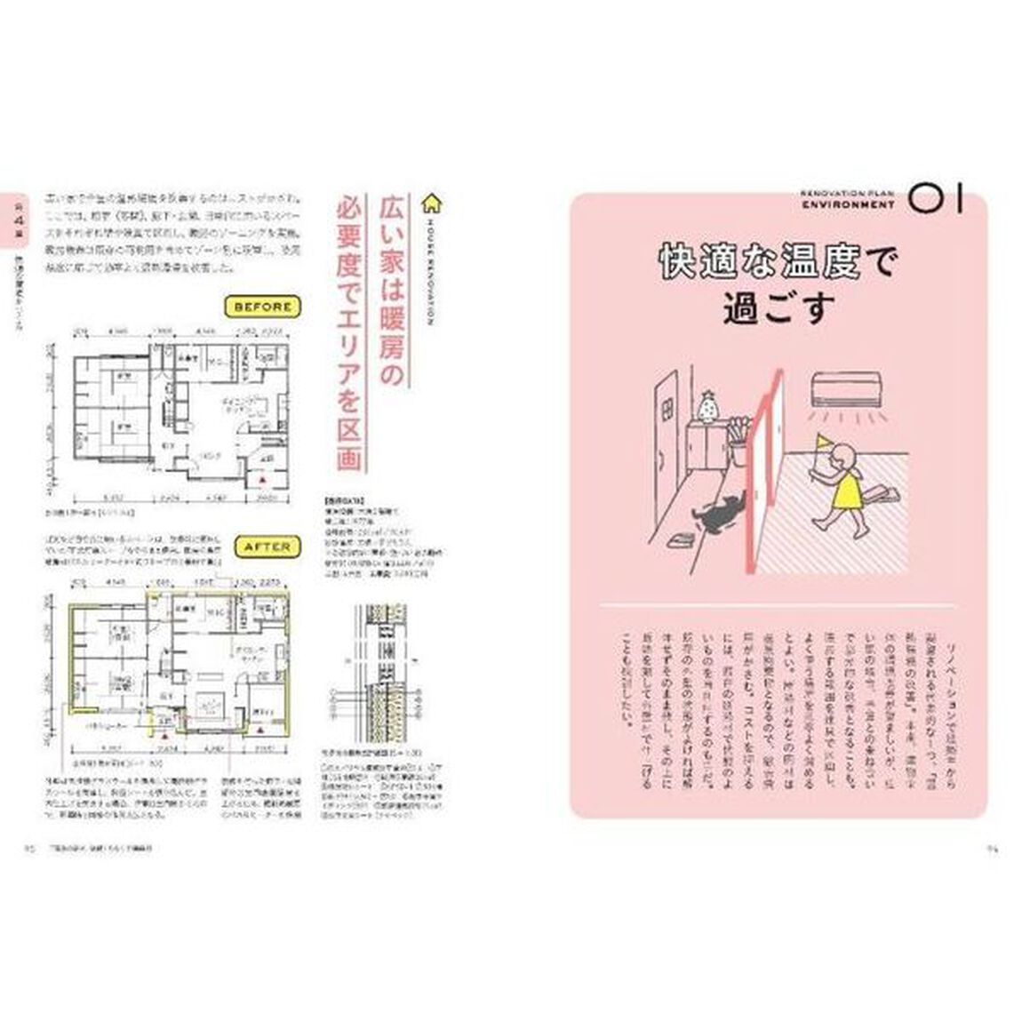 図解リノベーション大百科