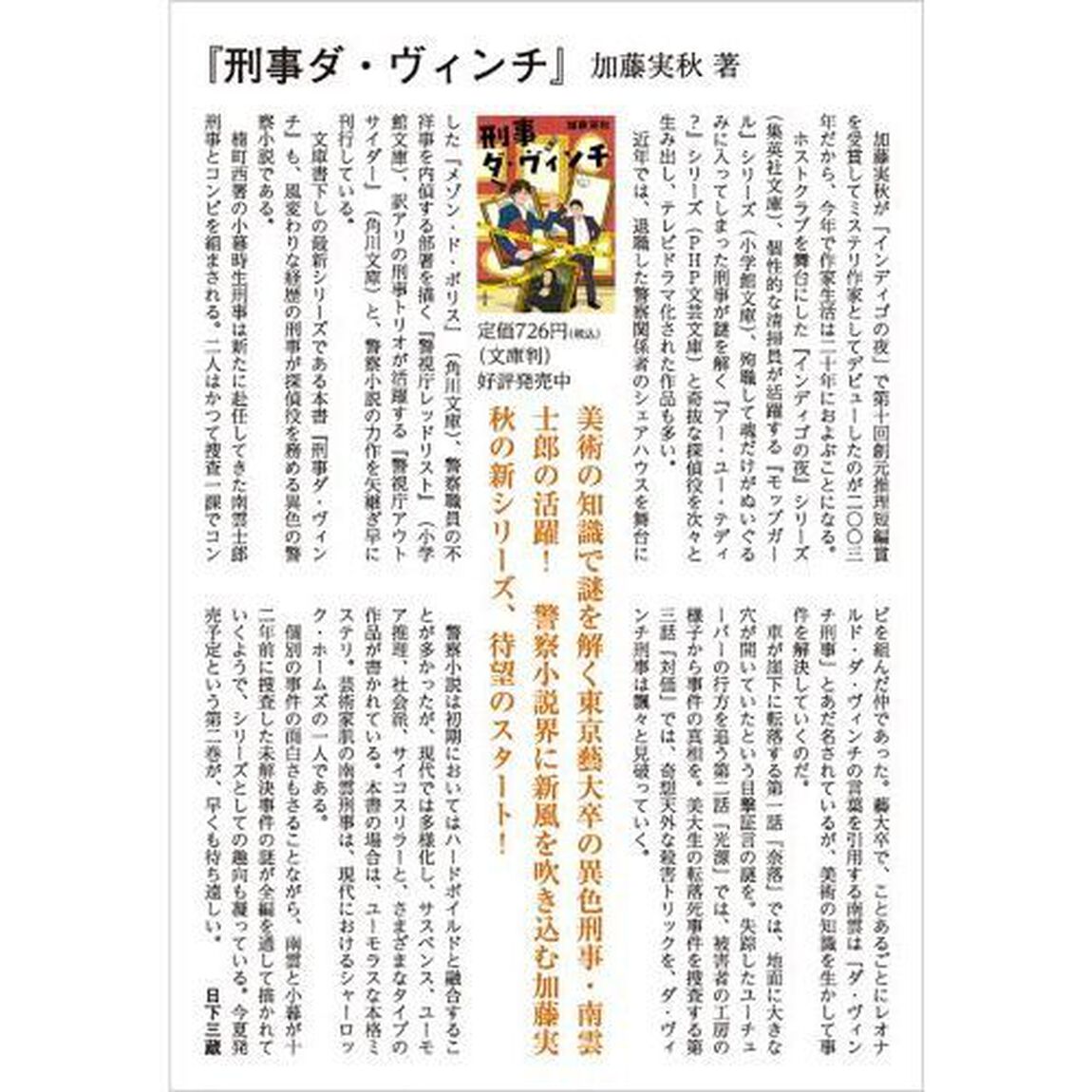 刑事ダ・ヴィンチ
