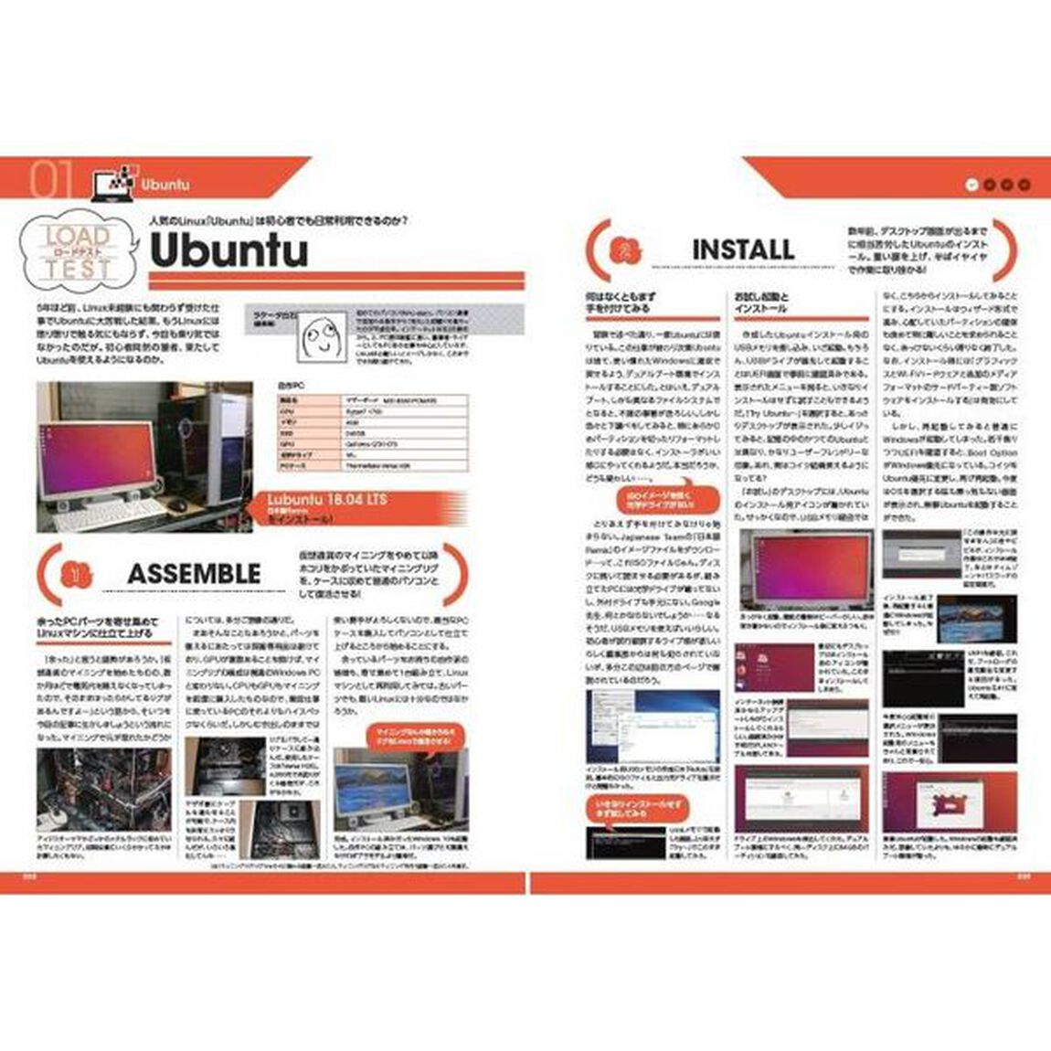 はじめてのＬｉｎｕｘパーフェクトガイド　古いパソコンが華麗によみがえる！