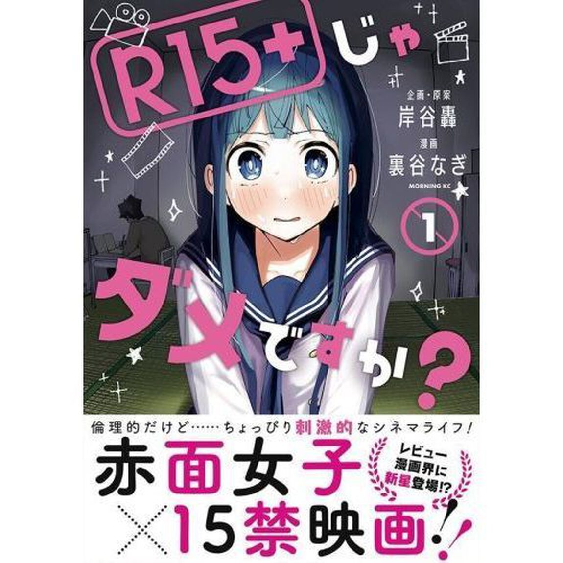 Ｒ１５＋じゃダメですか？　１