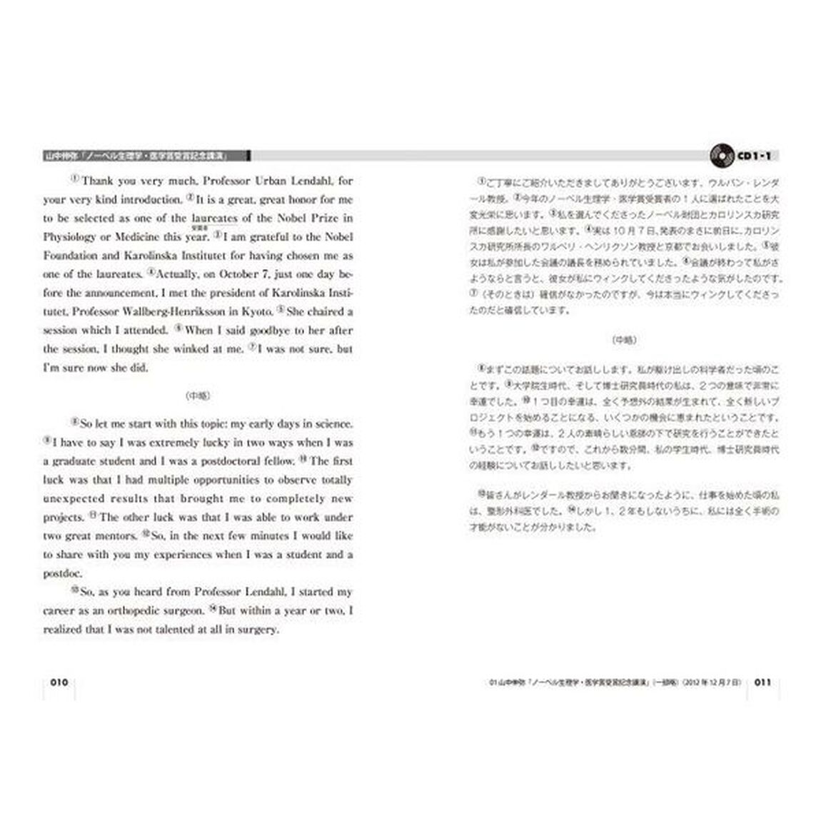 英語で聴く世界を変えた感動の名スピーチ「改訂第２版」