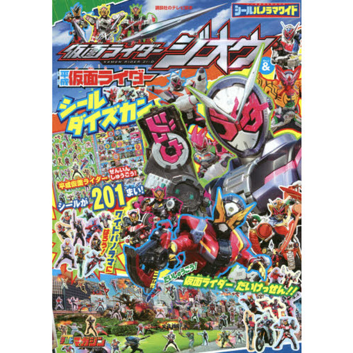 シールパノラマワイド仮面ライダージオウ＆平成仮面ライダーシールダイズカン