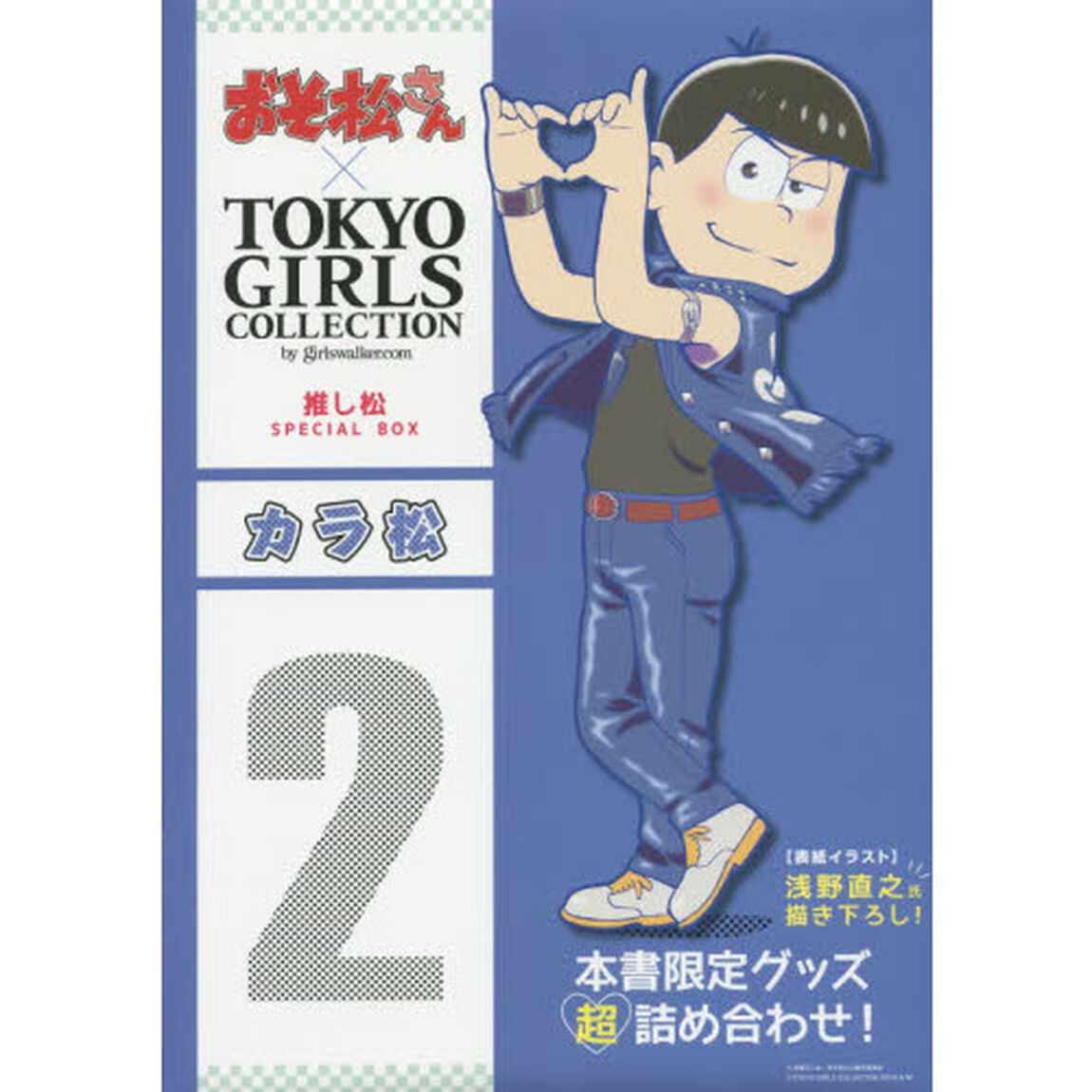 カラ松　推し松　ＳＰＥＣＩＡＬ　ＢＯＸ