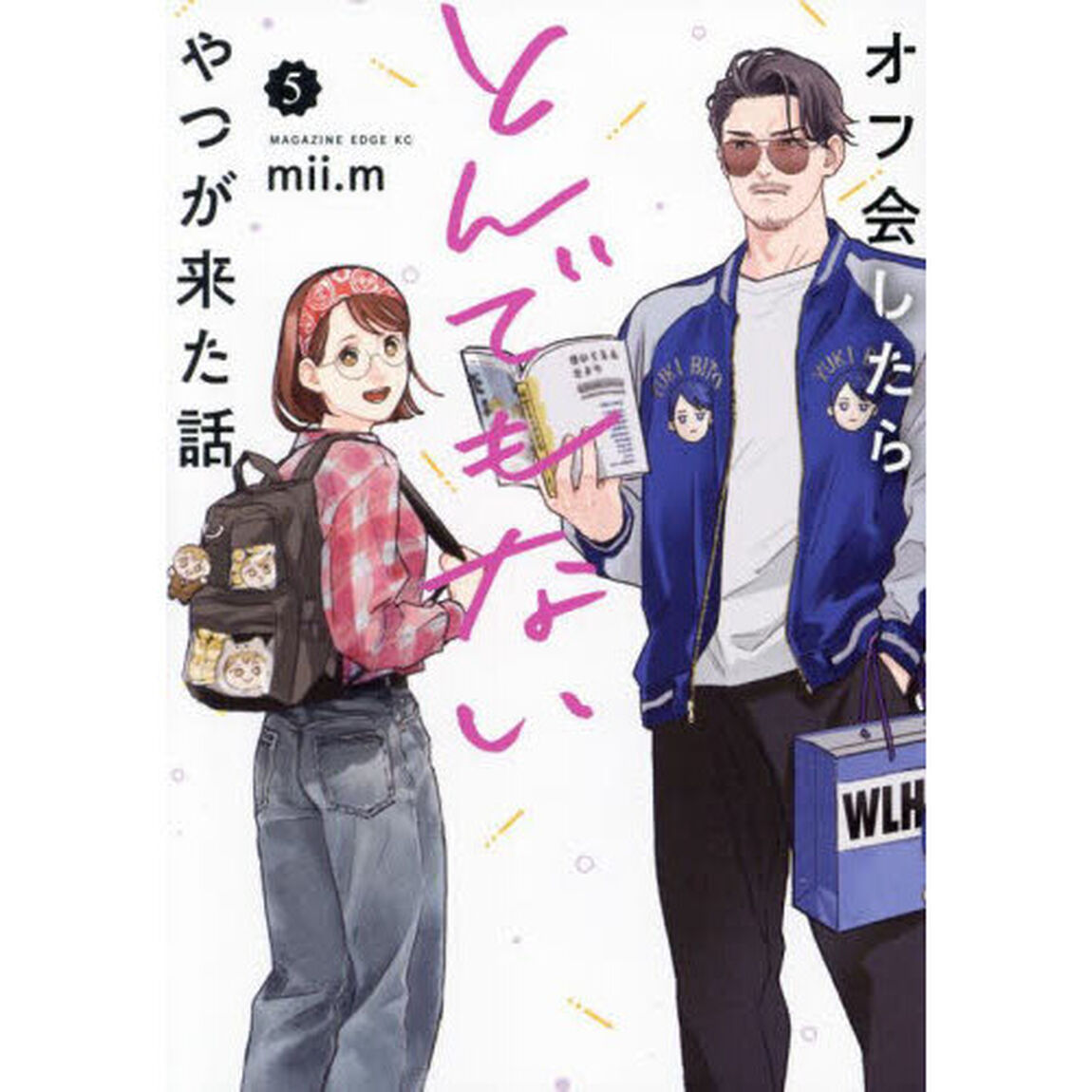 オフ会したらとんでもないやつが来た話　５