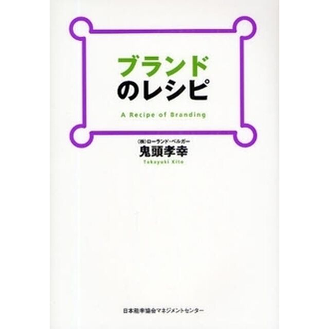 ブランドのレシピ