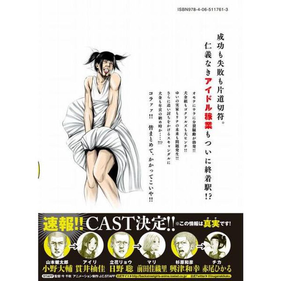 バックストリートガールズ　ゴクドルズ　１１
