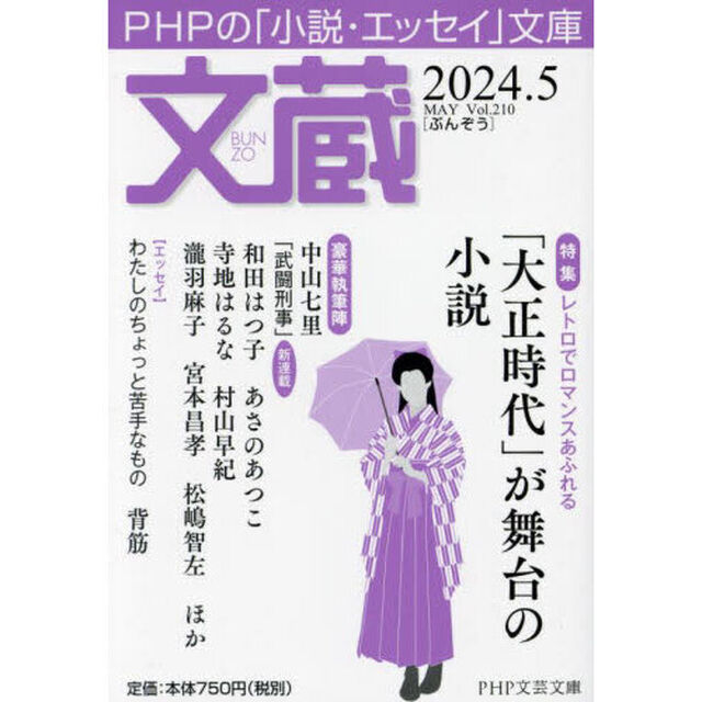 文蔵　２０２４．５