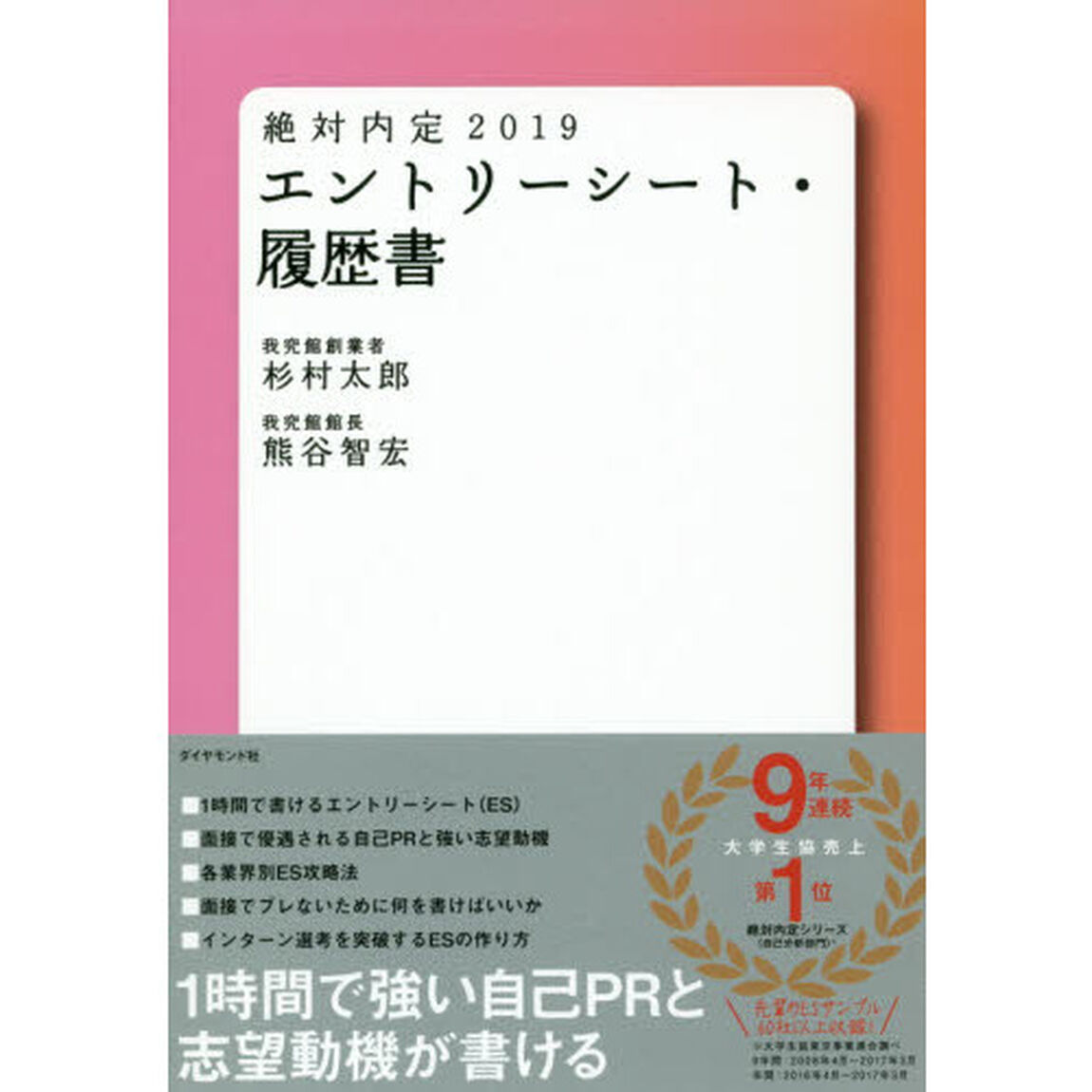 絶対内定　２０１９－〔２〕「エントリーシート・履歴書」