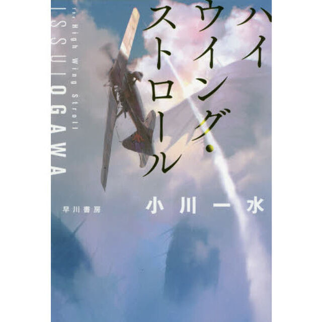 ハイウイング・ストロール
