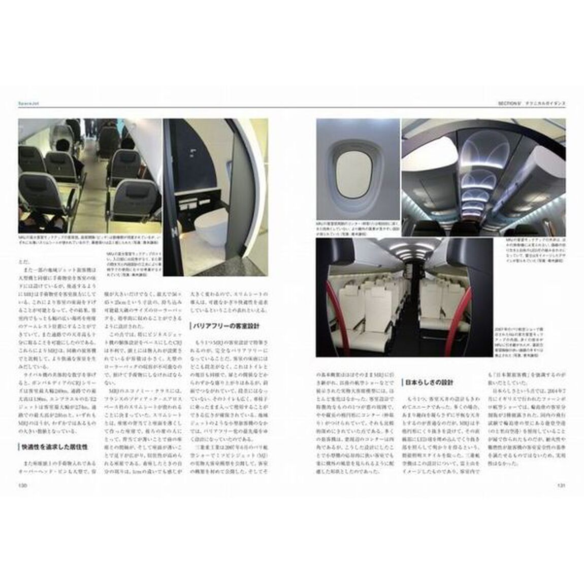 幻の国産旅客機ＳｐａｃｅＪｅｔマニアックス　その技術は世界に通用したのか！？