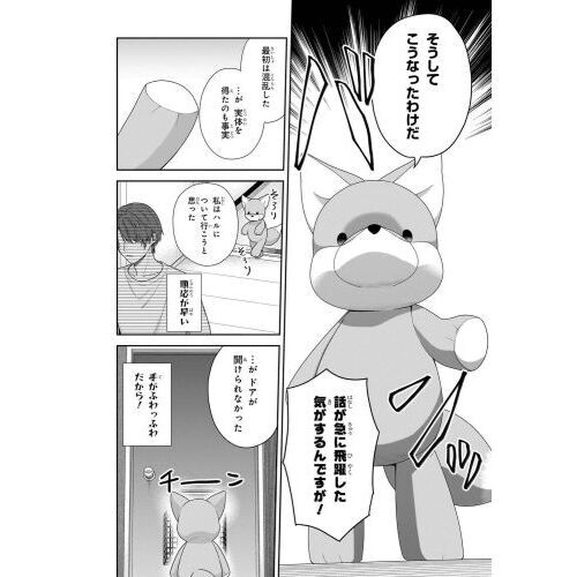 恋する２ＤＫ、あやかし前妻憑き。　２