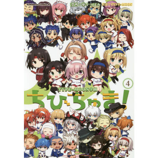 ちびちゅき！　ＴＹＰＥ－ＭＯＯＮ学園　４