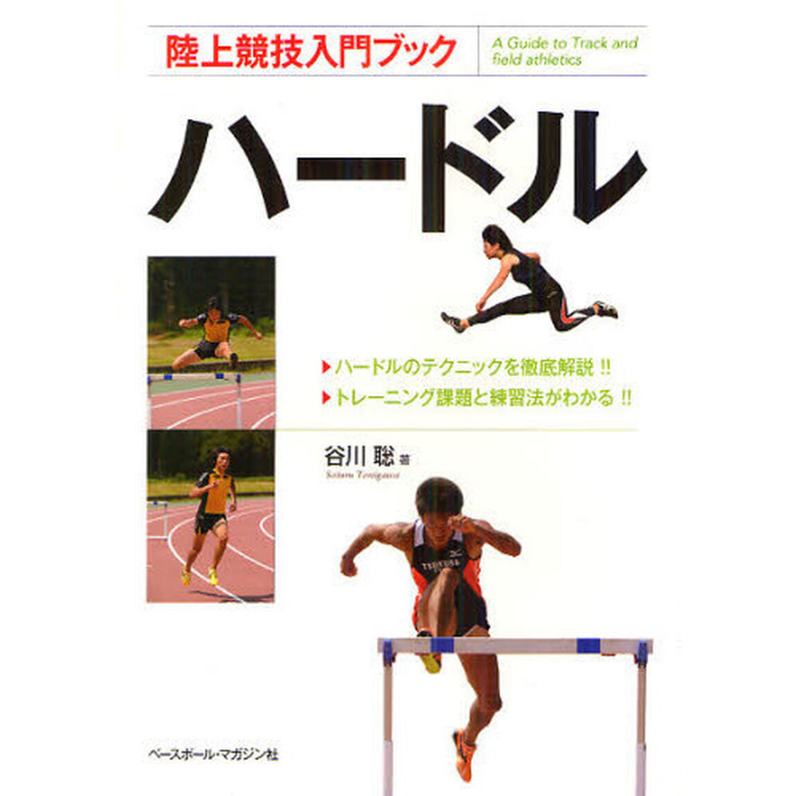 ハードル
