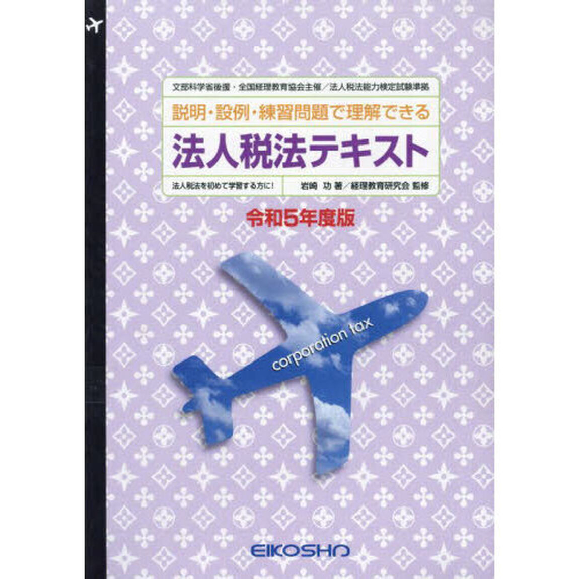 令５　法人税法テキスト