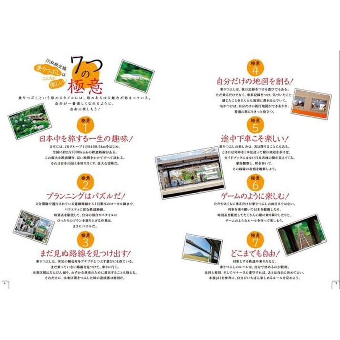 ＪＲ私鉄全線乗りつぶし地図帳　〔２０２４〕新版
