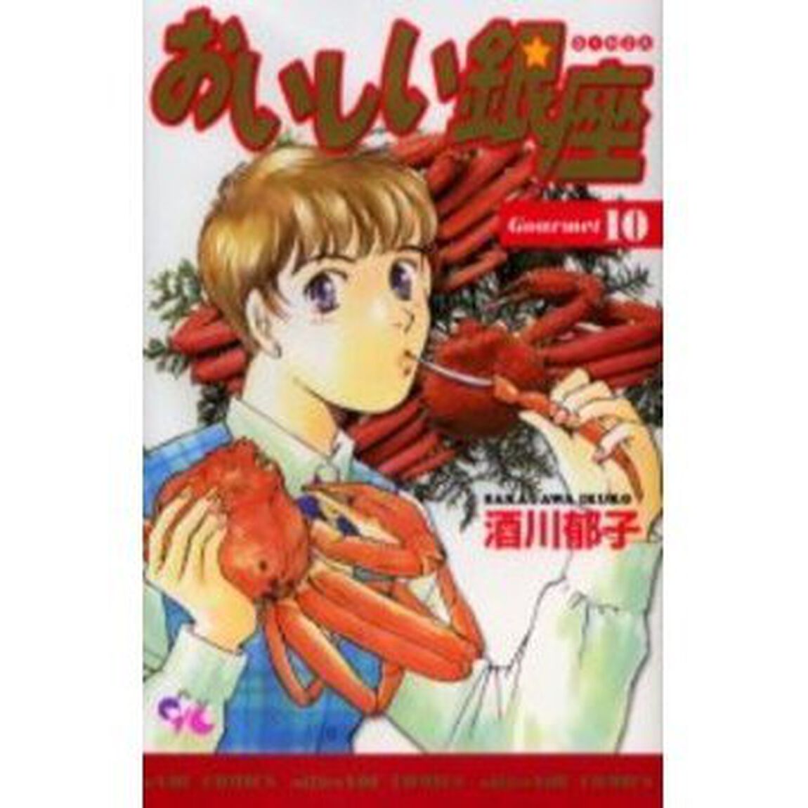 おいしい銀座　　１０