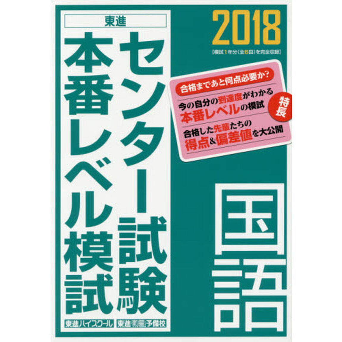 センター試験本番レベル模試国語　２０１８