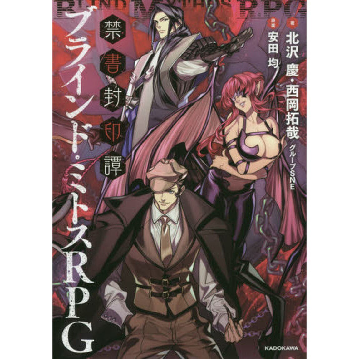 禁書封印譚ブラインド・ミトスＲＰＧ