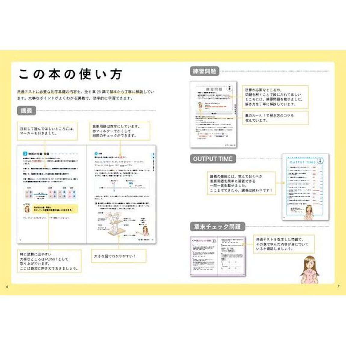 大学入学共通テスト読むだけでつかめる化学基礎