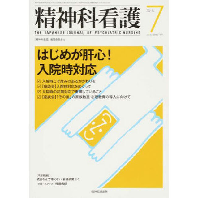 精神科看護　４２－　７