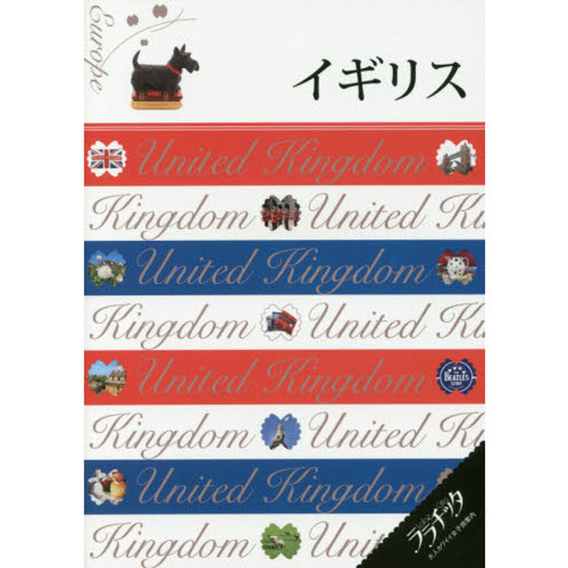 イギリス　〔２０１８〕