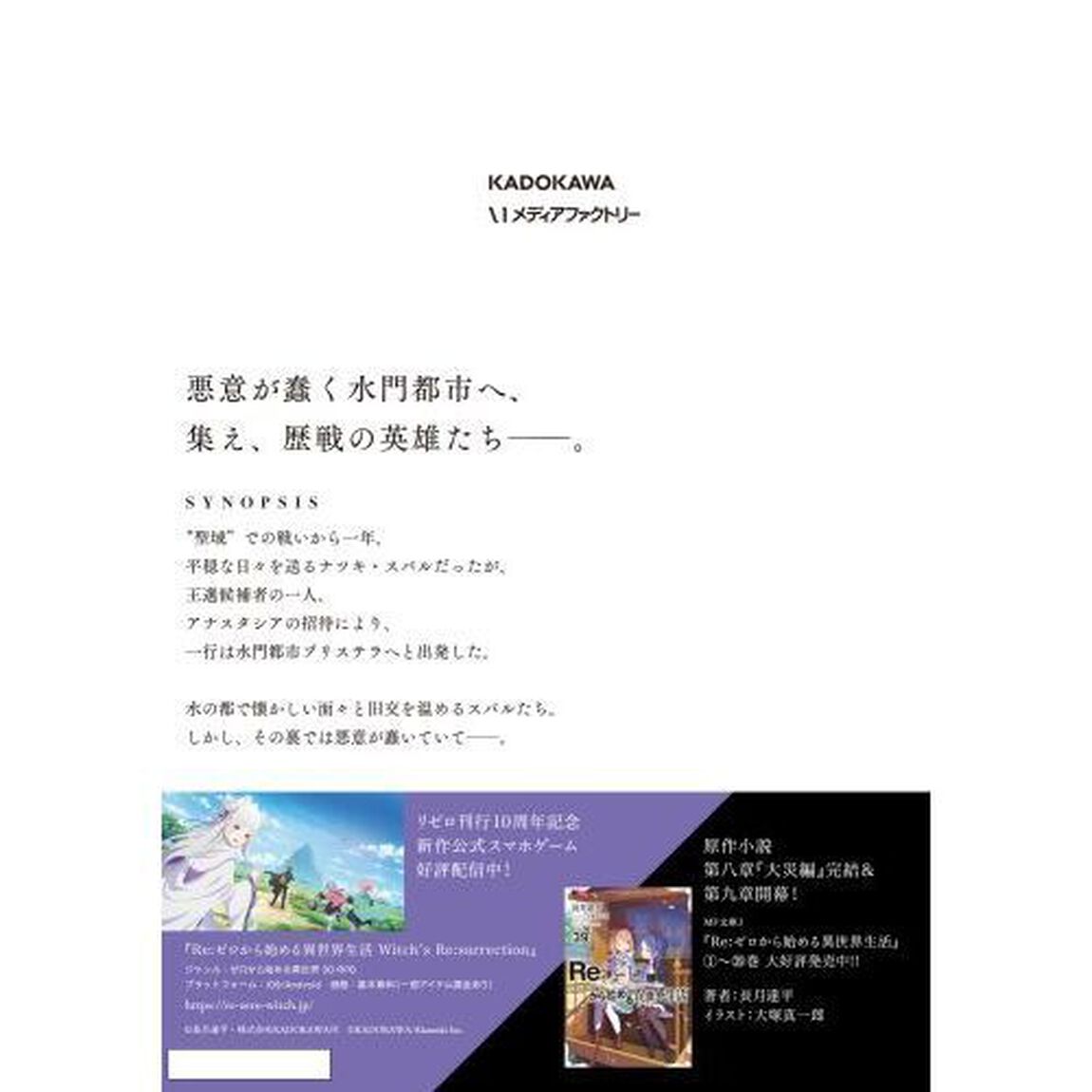 Re:ゼロから始める異世界生活 第五章水の都と英雄の詩 1