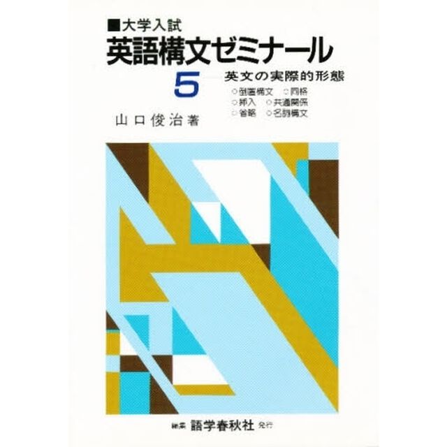 英語構文ゼミナール　　　５