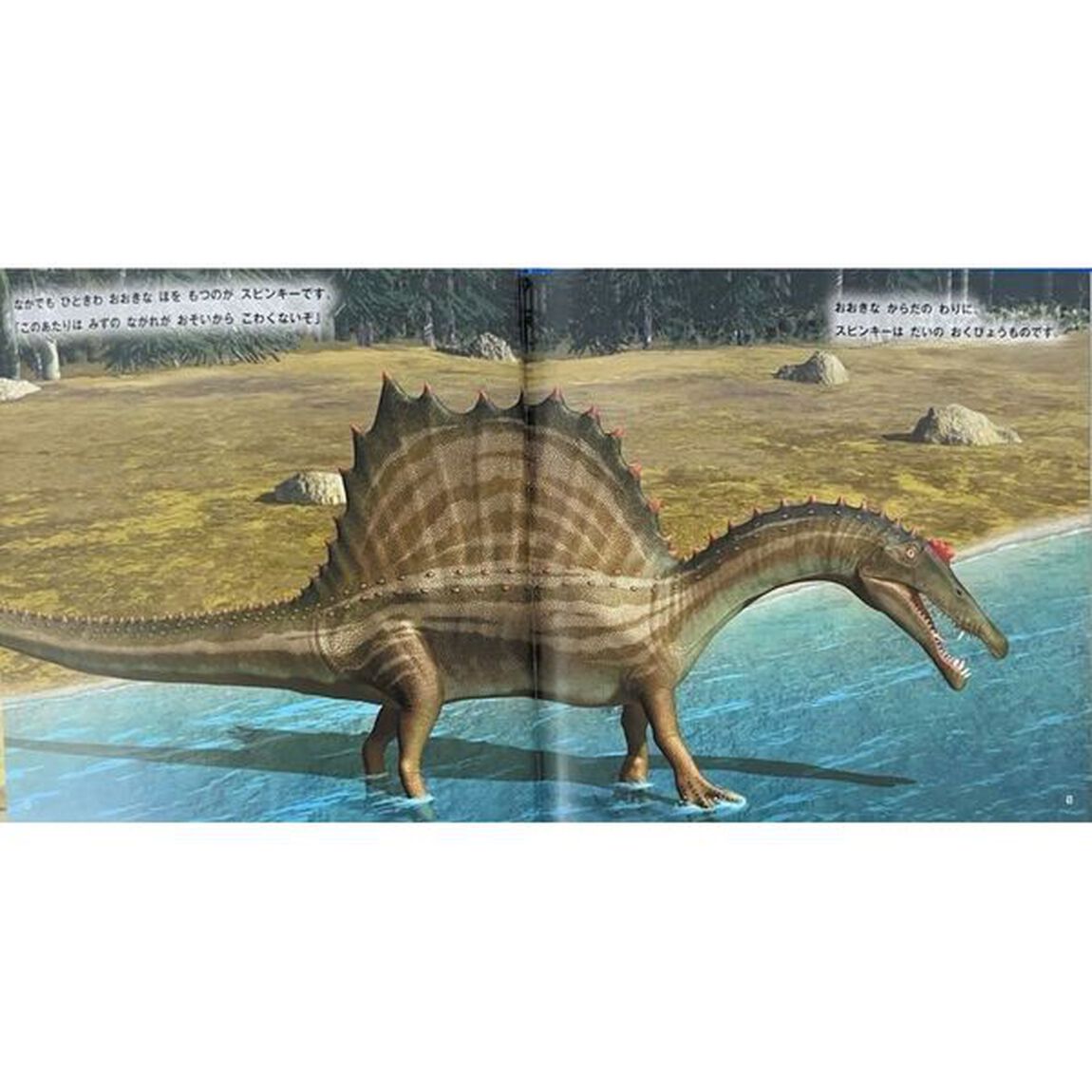 スピノサウルス