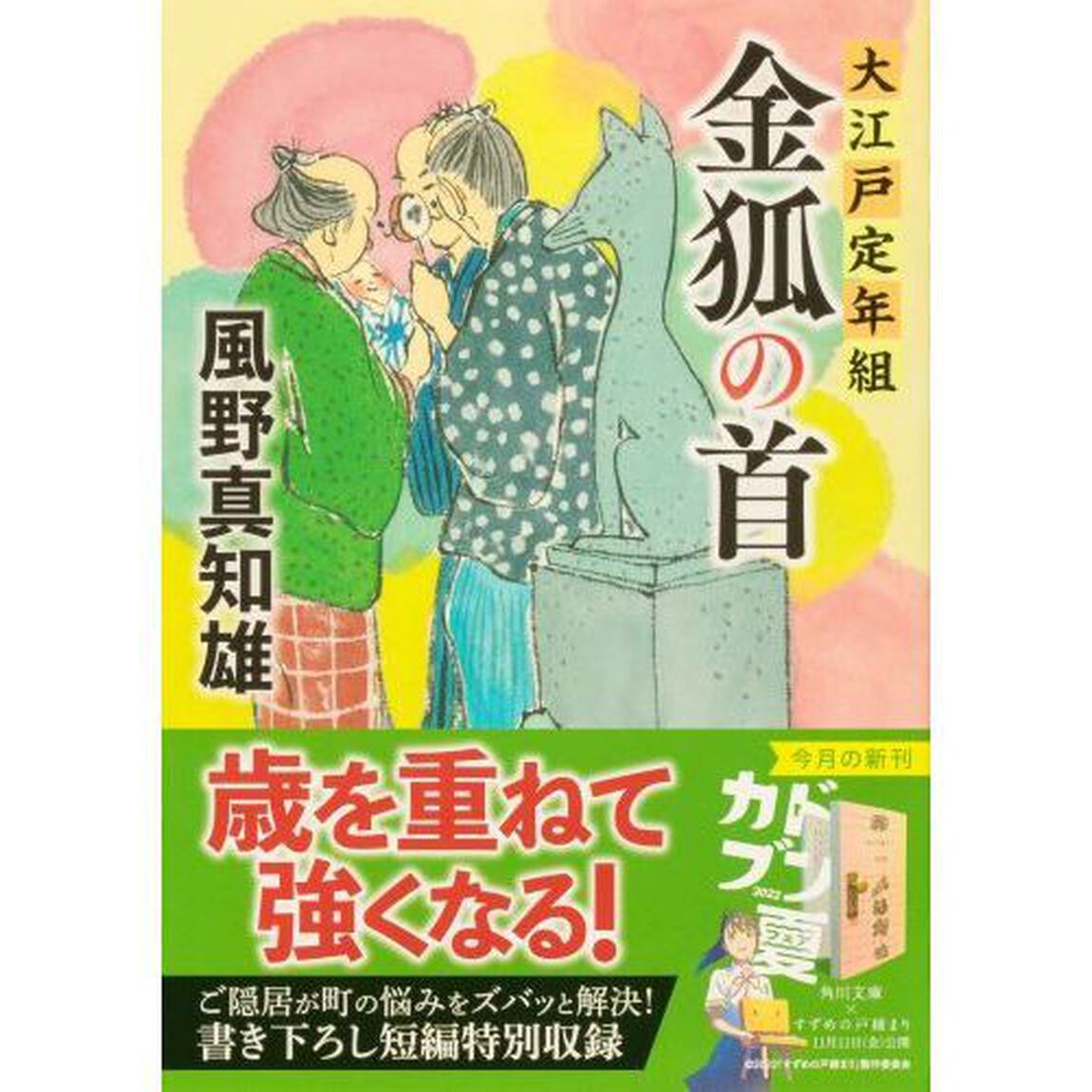 金狐の首