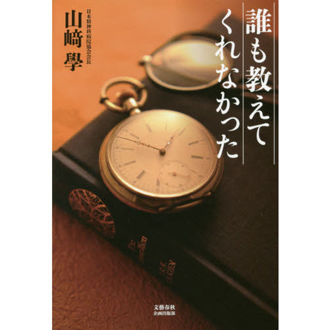 誰も教えてくれなかった