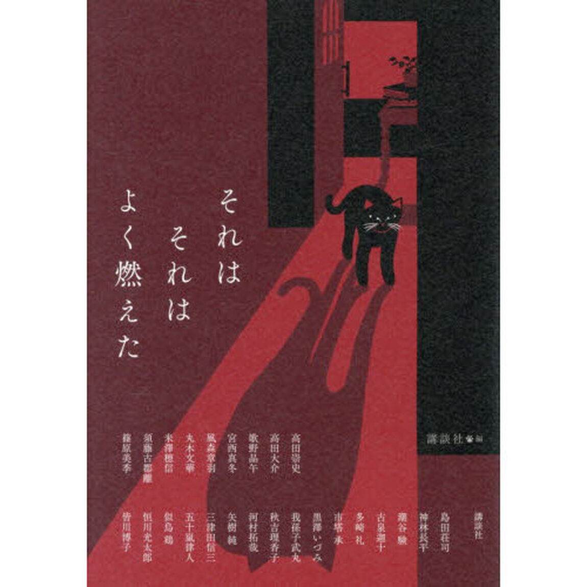 それはそれはよく燃えた