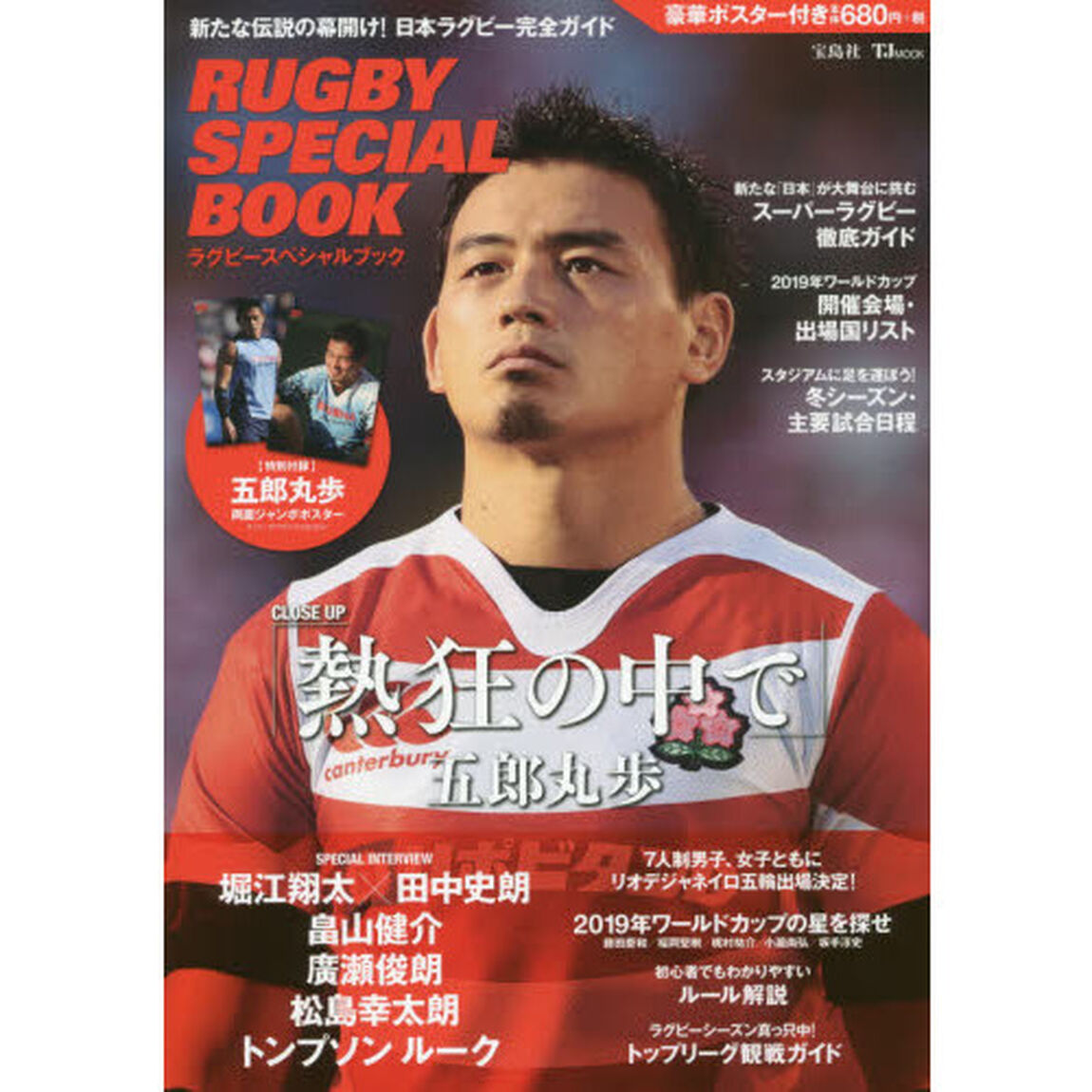 ラグビースペシャルブック